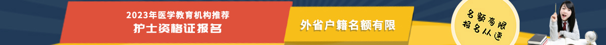2023年医学教育机构推荐,外省户籍名额有限